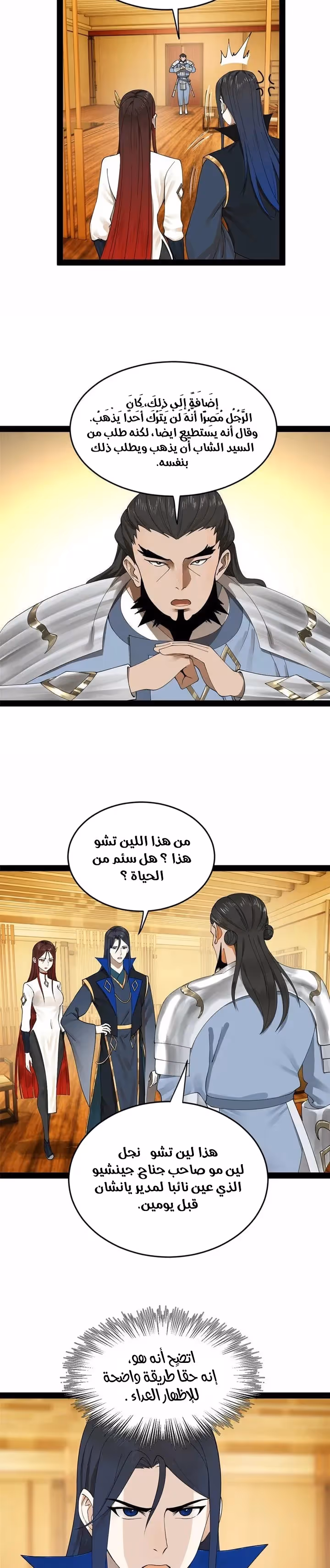 The Strongest Son In Law in History chapter 81 — page 3