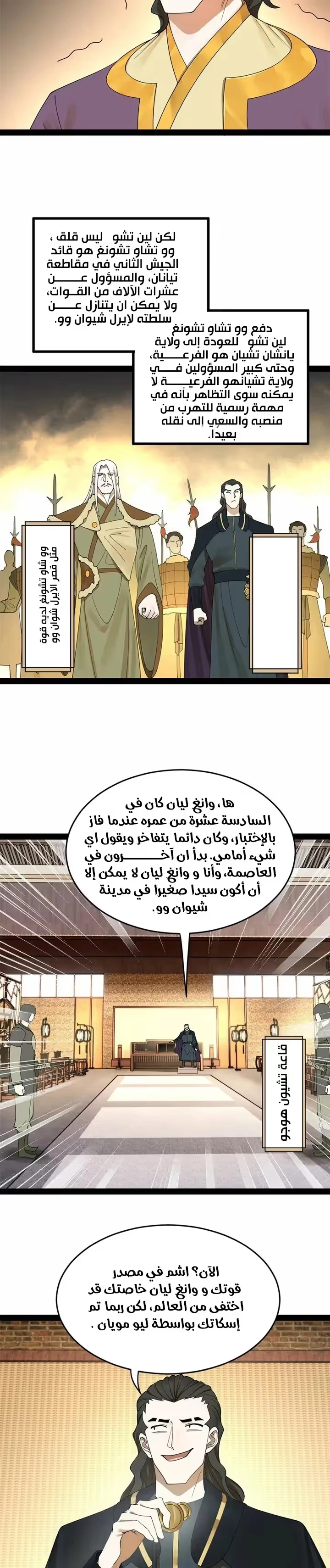The Strongest Son In Law in History chapter 81 — page 5