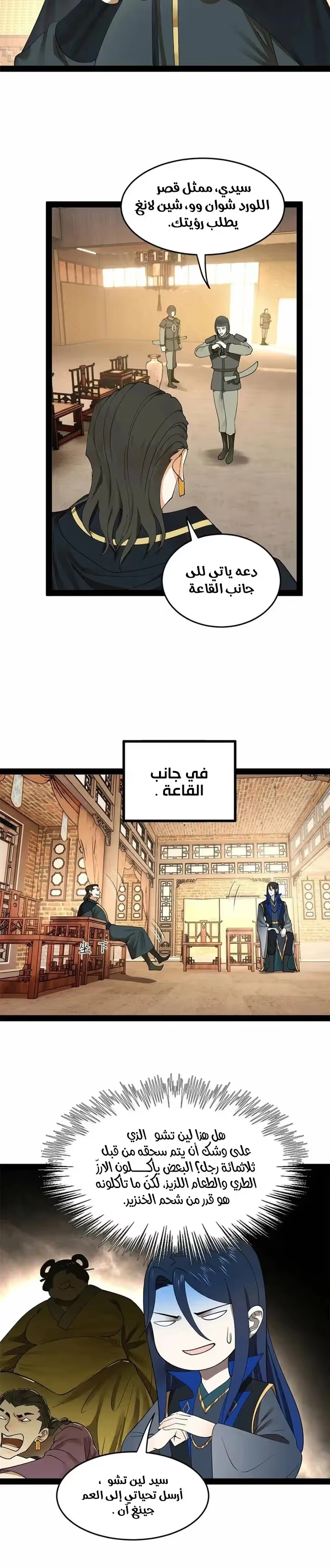 The Strongest Son In Law in History chapter 81 — page 6