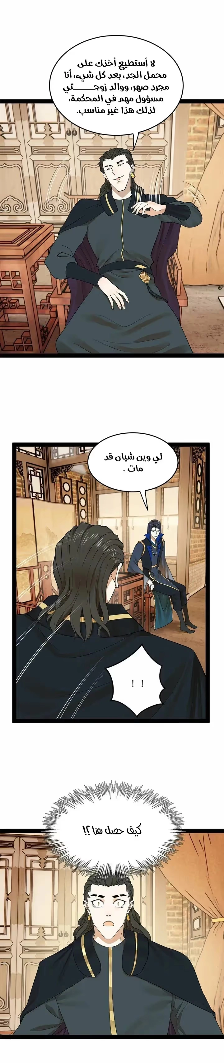 The Strongest Son In Law in History chapter 81 — page 7
