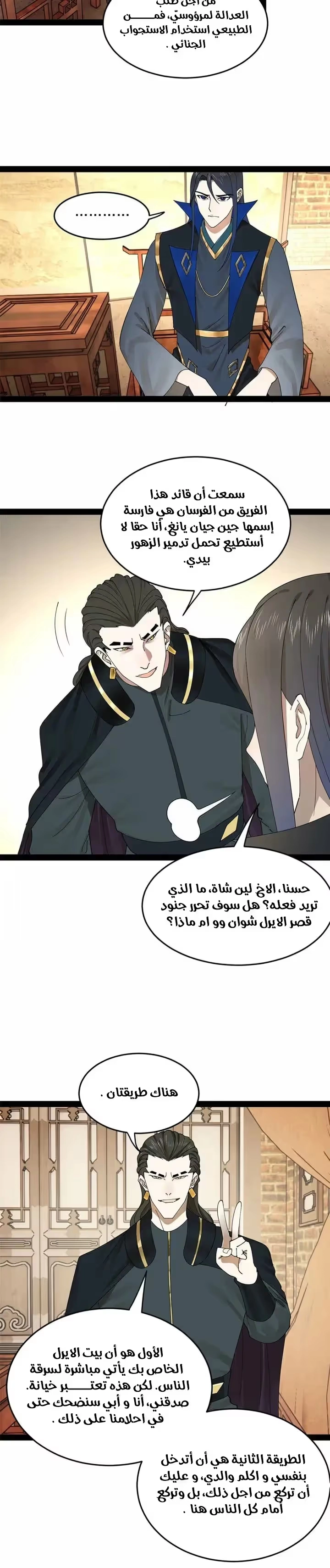 The Strongest Son In Law in History chapter 81 — page 9