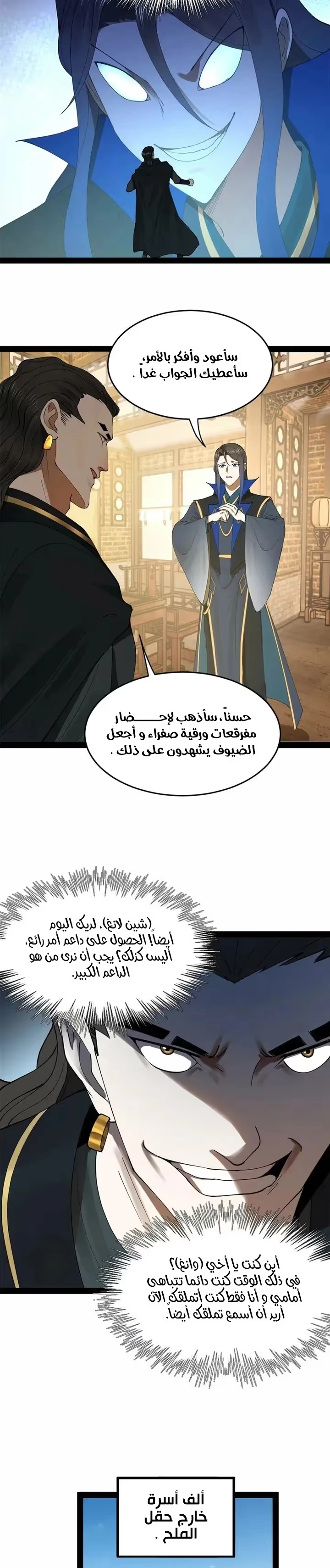 The Strongest Son In Law in History chapter 81 — page 11