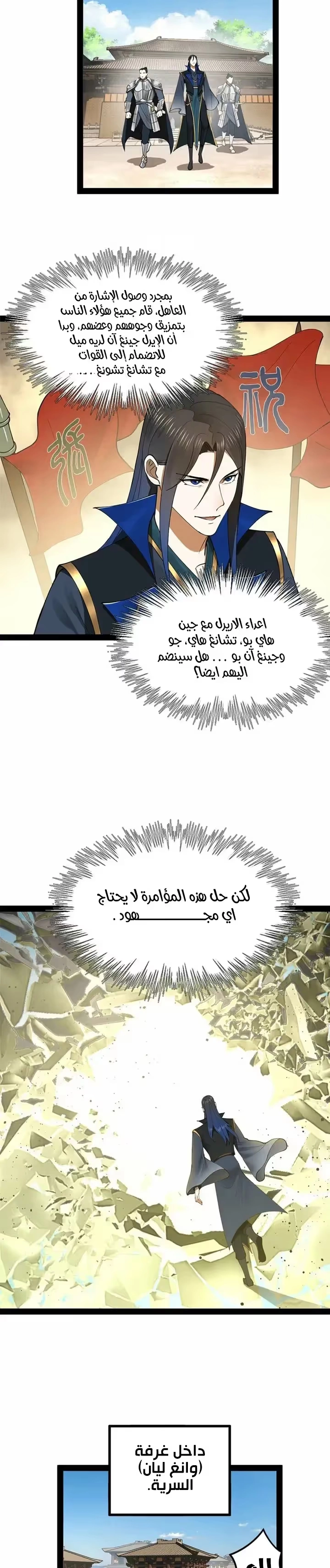 The Strongest Son In Law in History chapter 81 — page 12