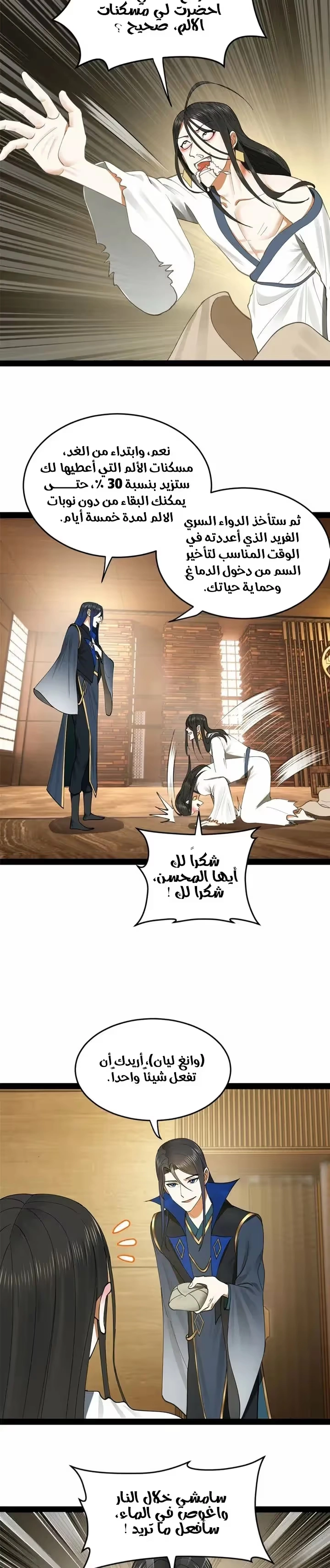 The Strongest Son In Law in History chapter 81 — page 14