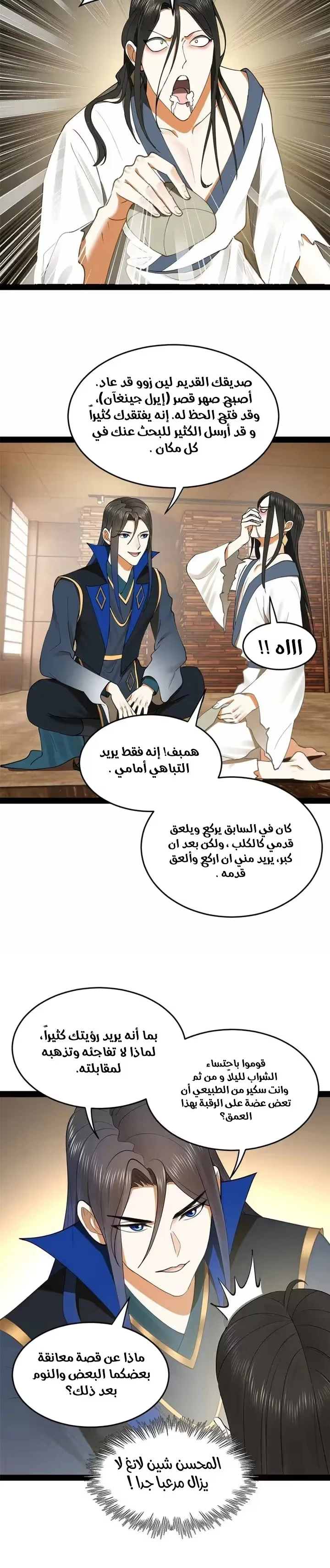 The Strongest Son In Law in History chapter 81 — page 15