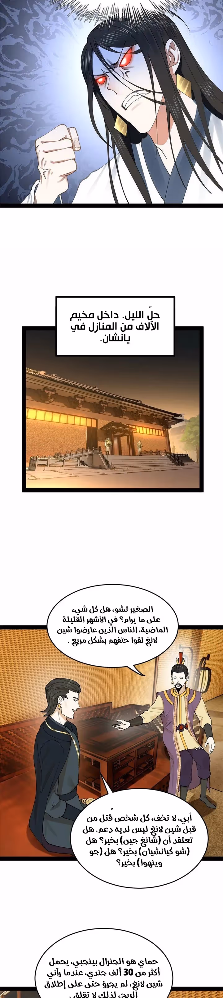 The Strongest Son In Law in History chapter 82 — page 2