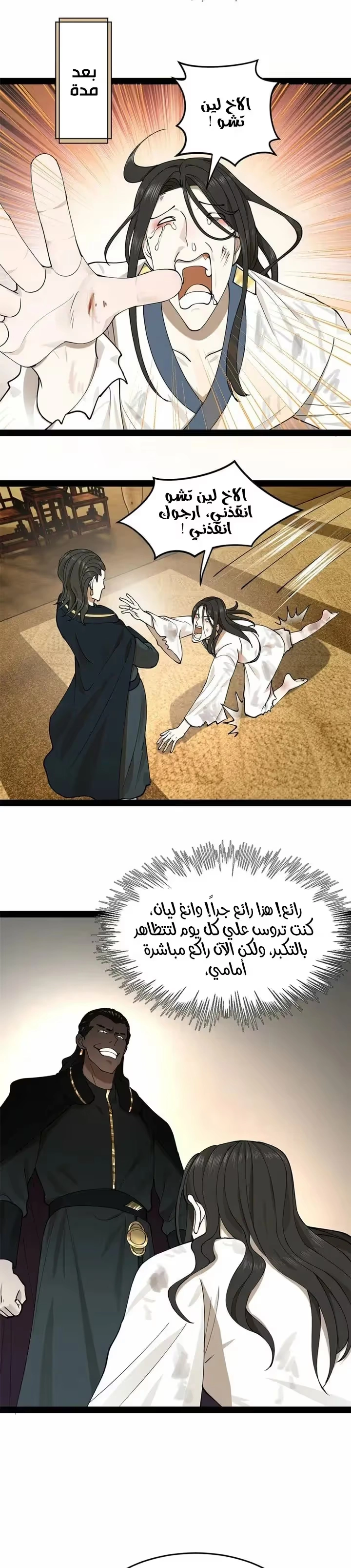 The Strongest Son In Law in History chapter 82 — page 5