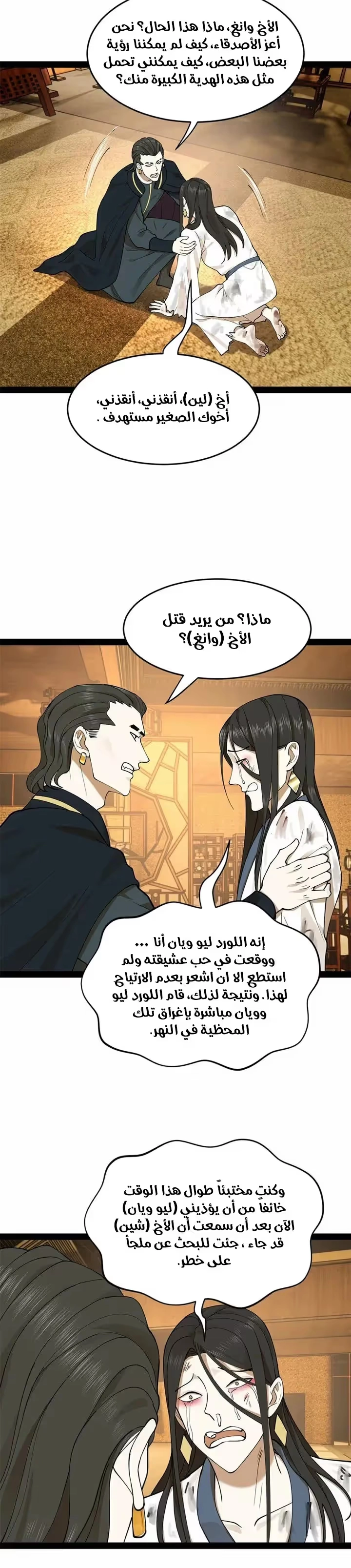 The Strongest Son In Law in History chapter 82 — page 6