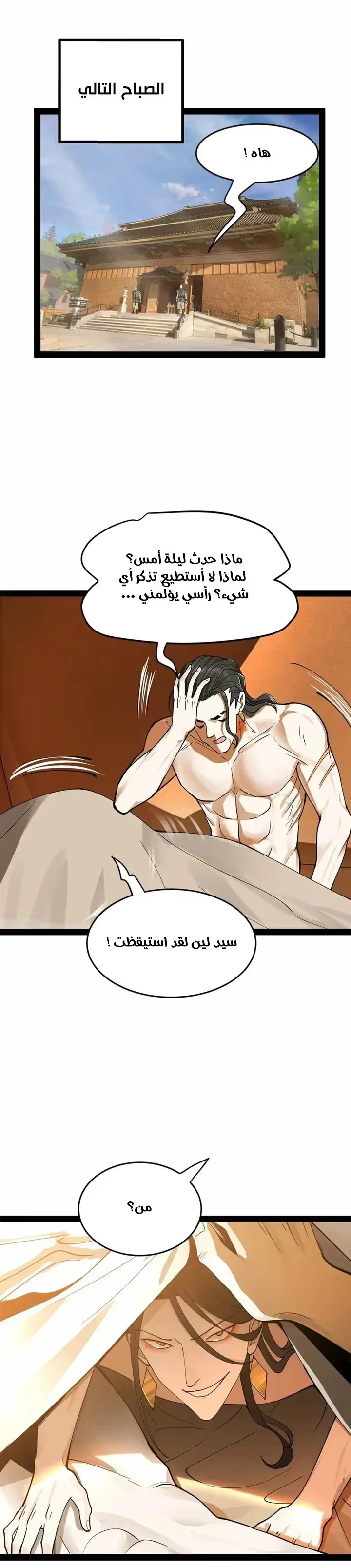 The Strongest Son In Law in History chapter 82 — page 12