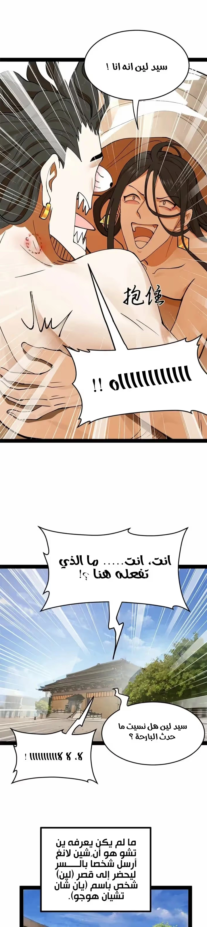 The Strongest Son In Law in History chapter 82 — page 13