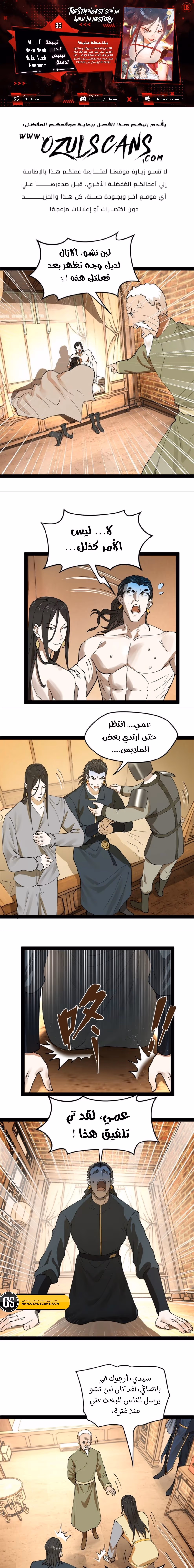 The Strongest Son In Law in History chapter 83 — page 1