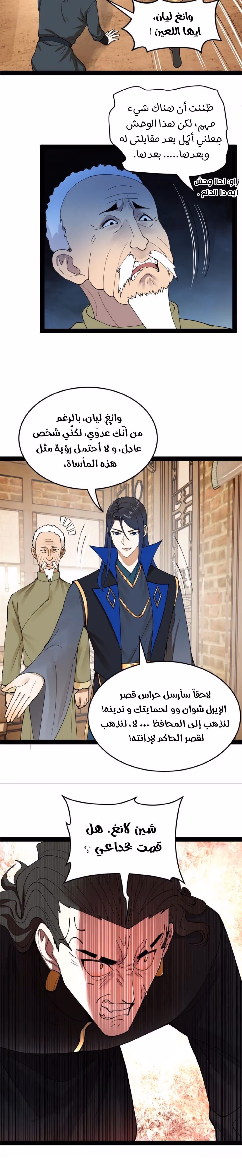 The Strongest Son In Law in History chapter 83 — page 2