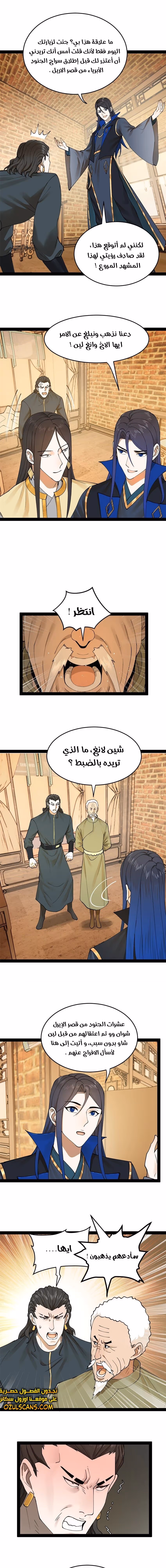 The Strongest Son In Law in History chapter 83 — page 3