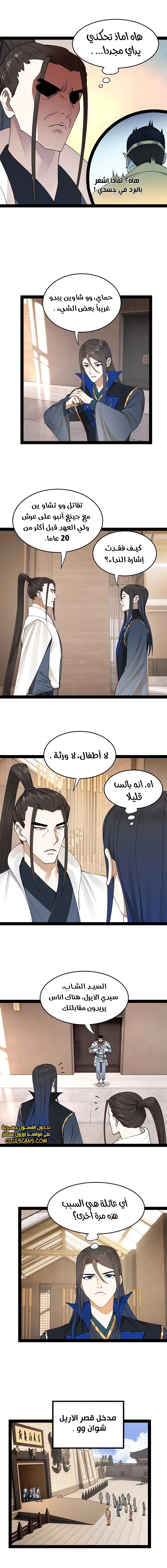 The Strongest Son In Law in History chapter 83 — page 7