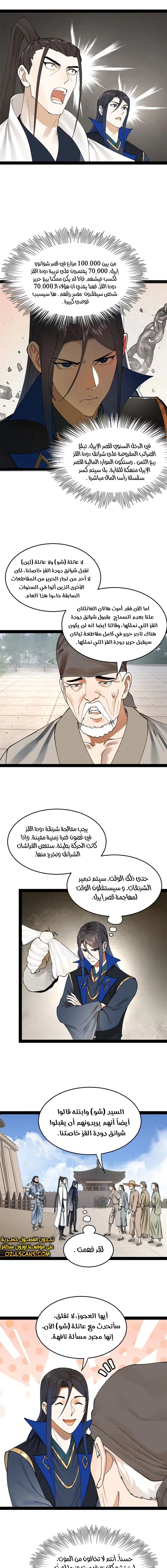 The Strongest Son In Law in History chapter 83 — page 9