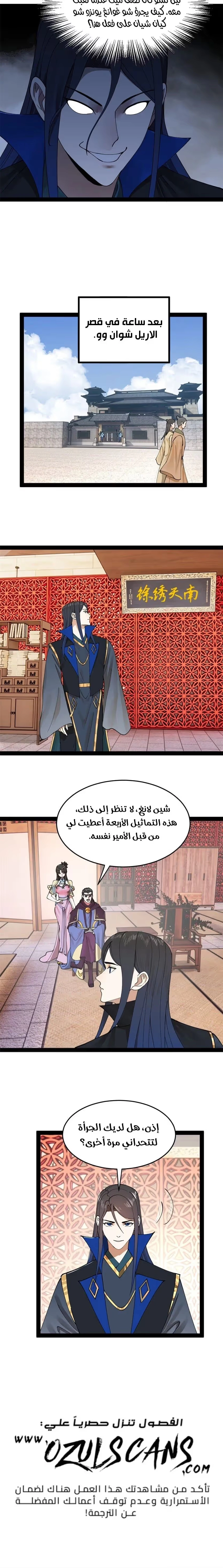 The Strongest Son In Law in History chapter 83 — page 10