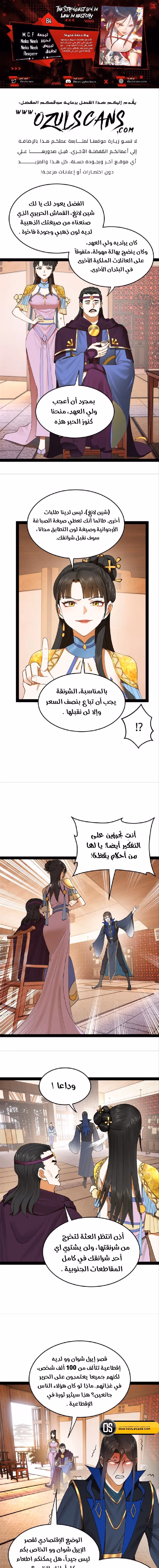 The Strongest Son In Law in History chapter 84 — page 1