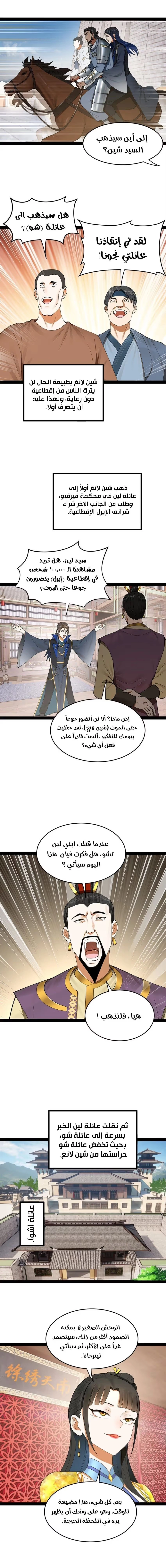 The Strongest Son In Law in History chapter 84 — page 5