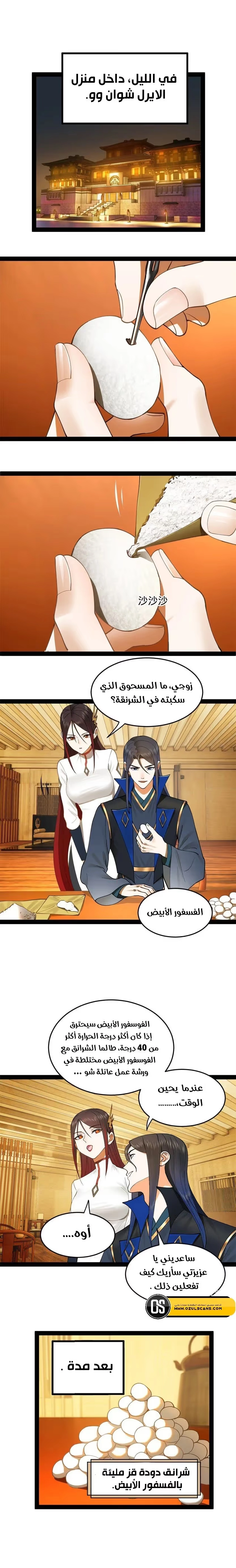 The Strongest Son In Law in History chapter 84 — page 6