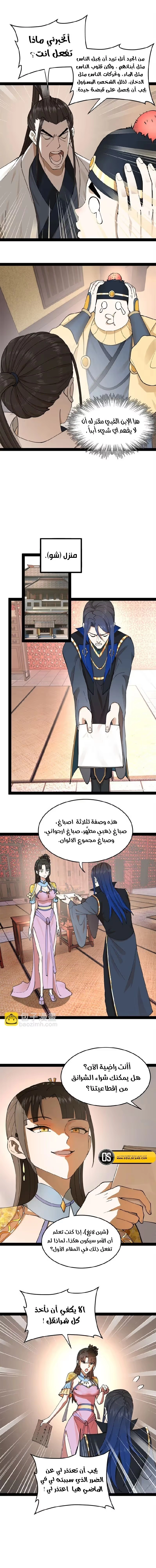The Strongest Son In Law in History chapter 84 — page 9