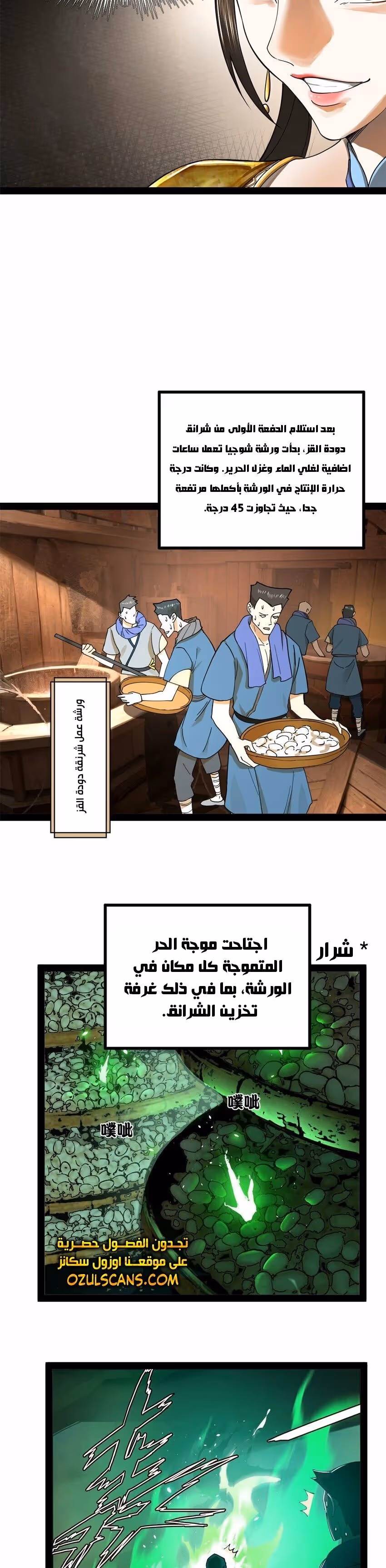 The Strongest Son In Law in History الفصل 85 — صفحة 2
