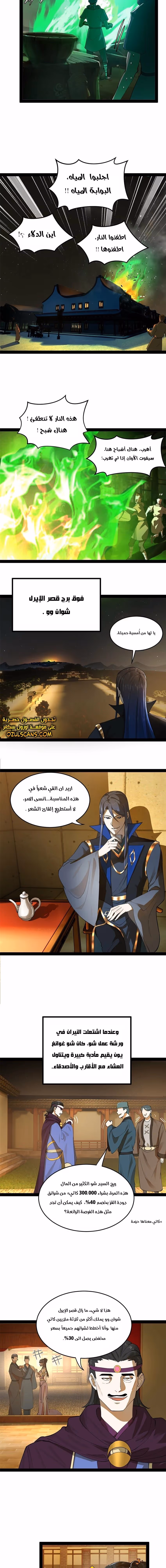 The Strongest Son In Law in History الفصل 85 — صفحة 3