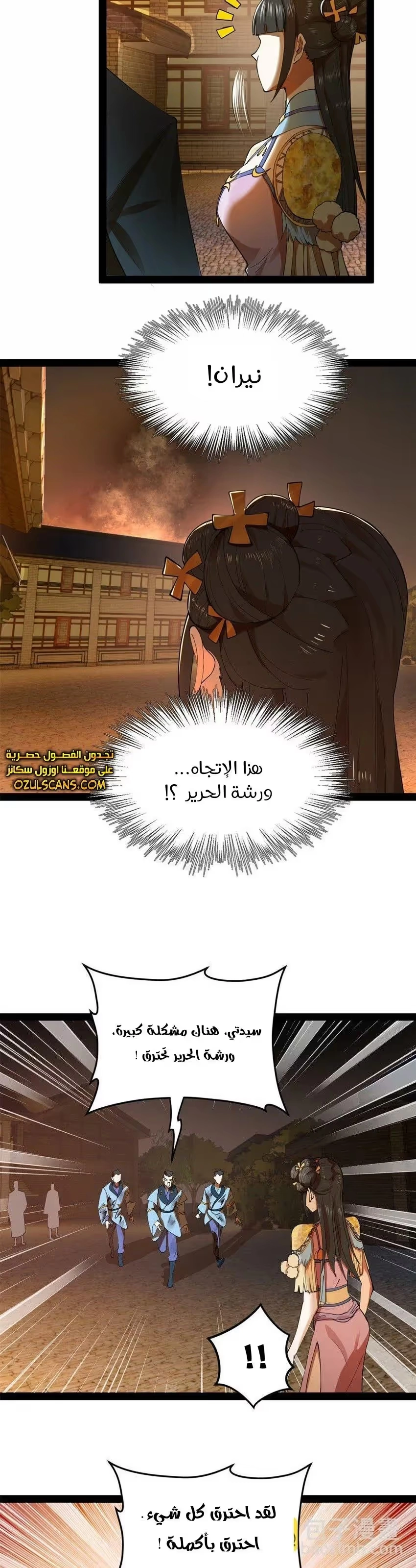 The Strongest Son In Law in History الفصل 85 — صفحة 4