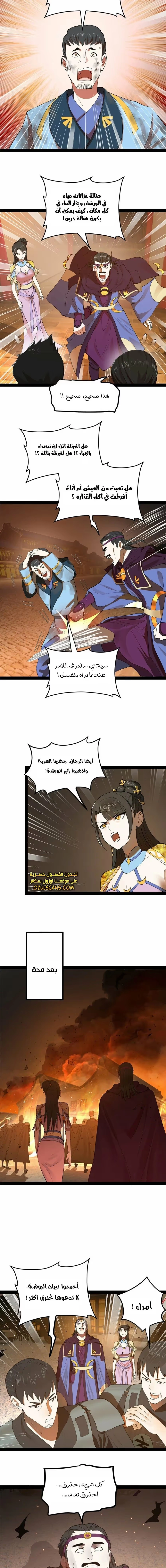 The Strongest Son In Law in History الفصل 85 — صفحة 5