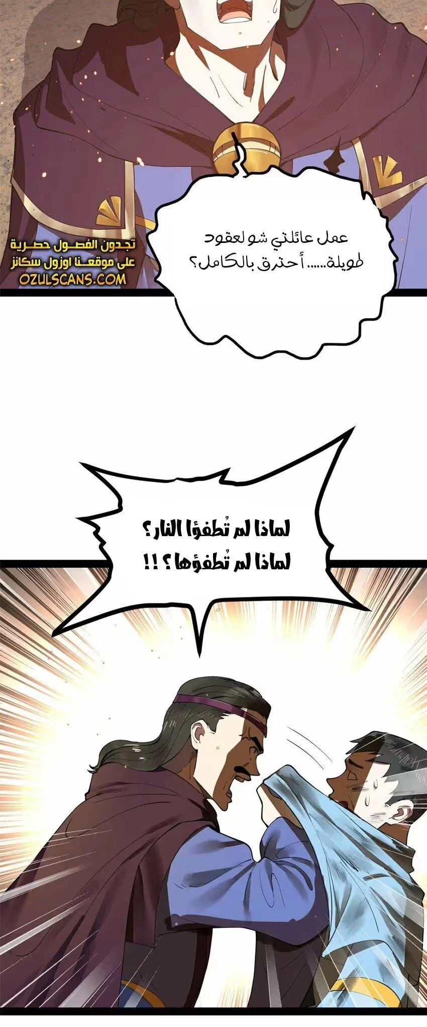 The Strongest Son In Law in History الفصل 85 — صفحة 6