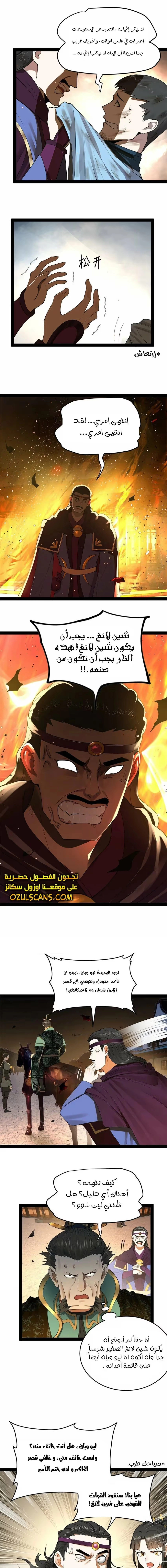 The Strongest Son In Law in History الفصل 85 — صفحة 7