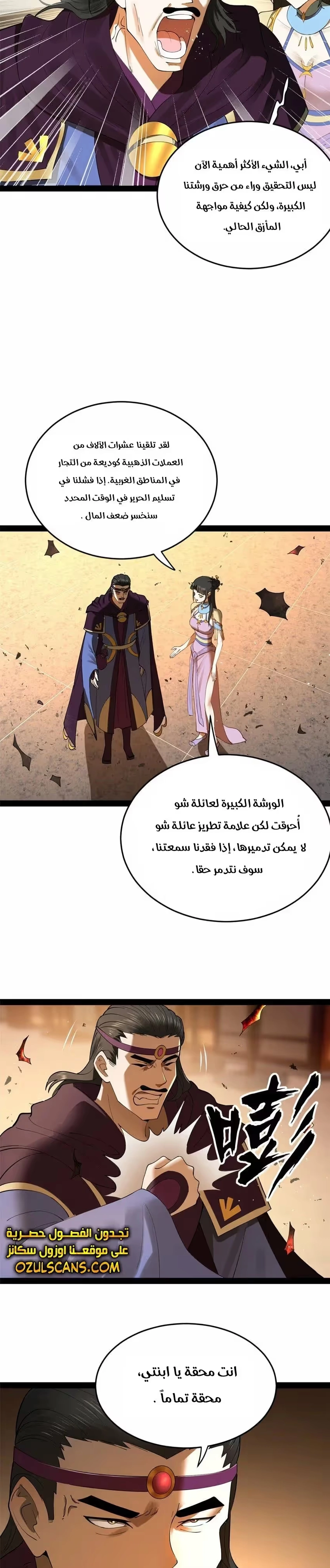 The Strongest Son In Law in History الفصل 85 — صفحة 8