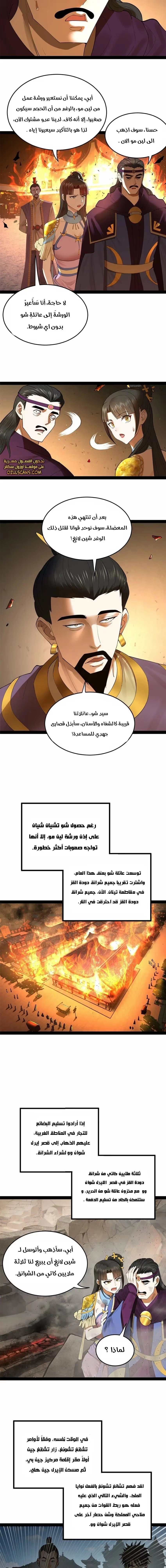 The Strongest Son In Law in History الفصل 85 — صفحة 9