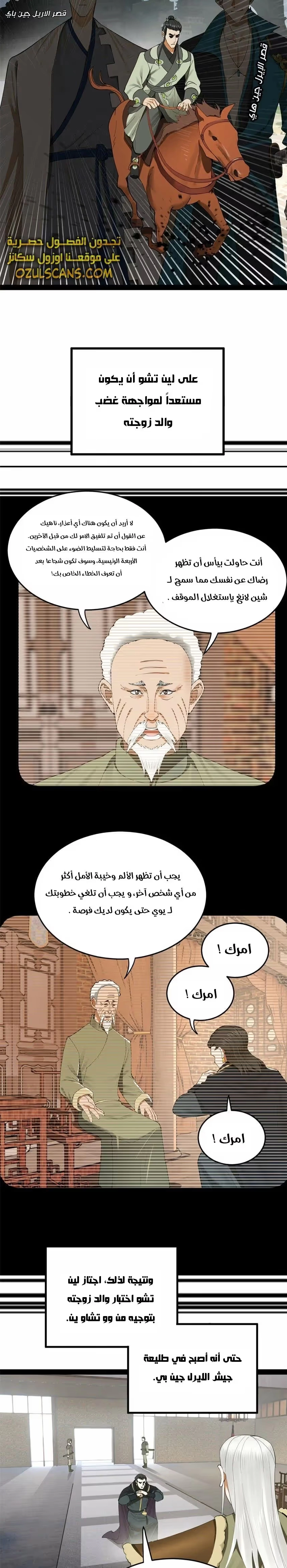The Strongest Son In Law in History الفصل 85 — صفحة 10