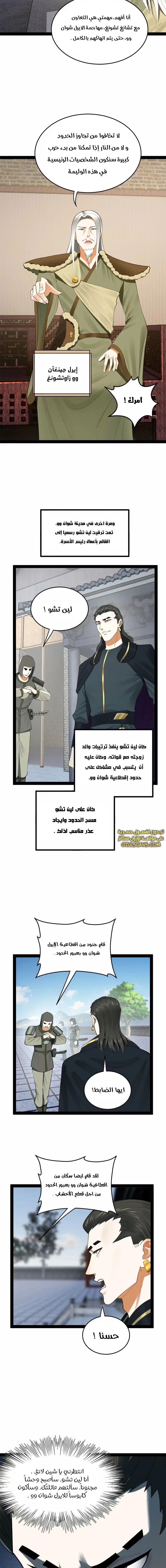 The Strongest Son In Law in History الفصل 85 — صفحة 11