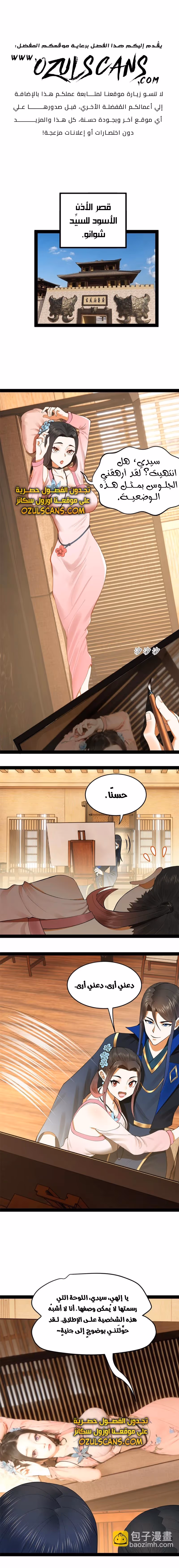 The Strongest Son In Law in History chapter 86 — page 1