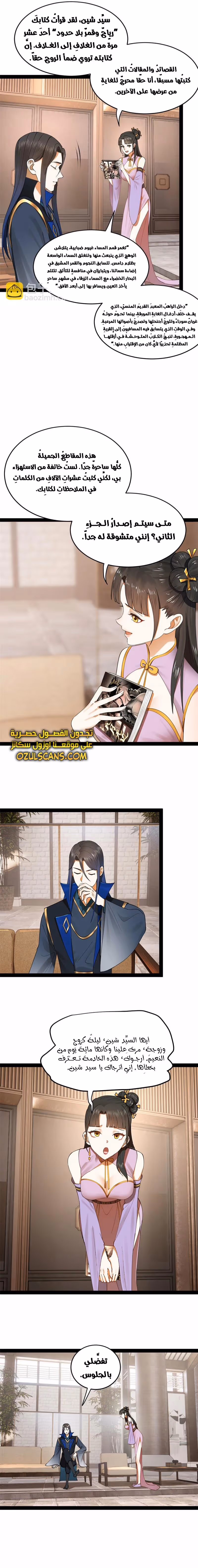 The Strongest Son In Law in History chapter 86 — page 3