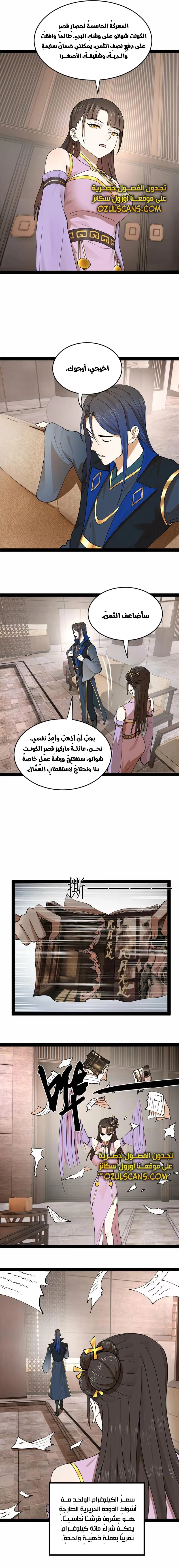 The Strongest Son In Law in History chapter 86 — page 6