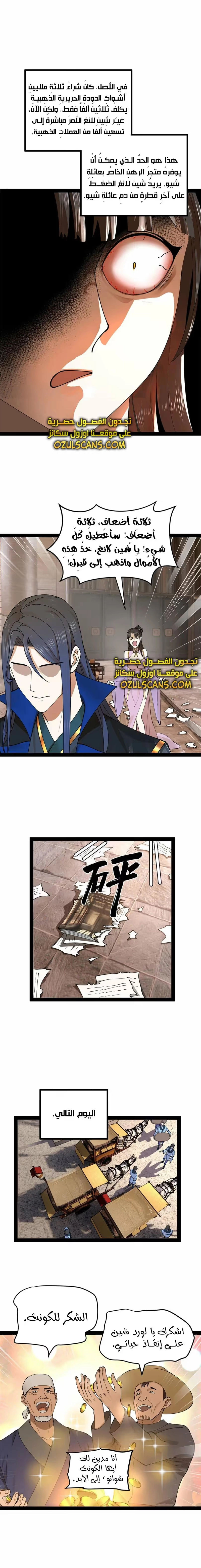 The Strongest Son In Law in History chapter 86 — page 7