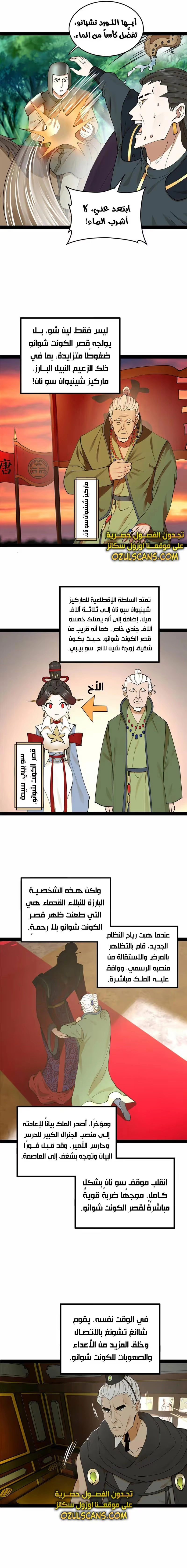 The Strongest Son In Law in History chapter 86 — page 9