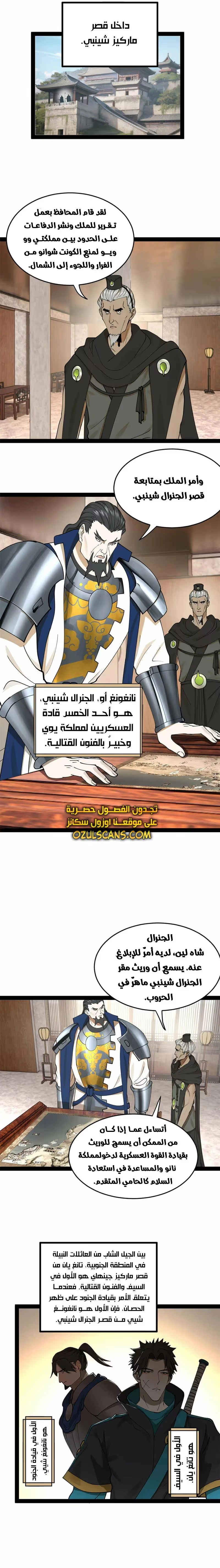 The Strongest Son In Law in History chapter 86 — page 10