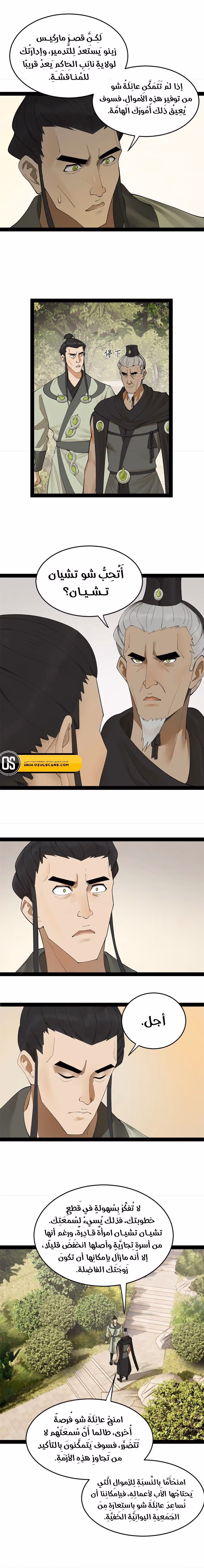The Strongest Son In Law in History الفصل 87 — صفحة 2
