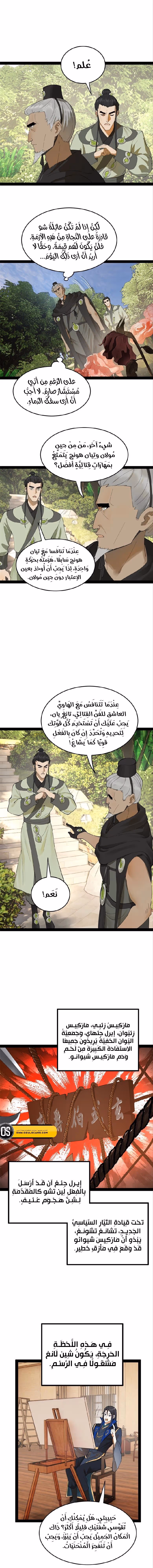 The Strongest Son In Law in History الفصل 87 — صفحة 3