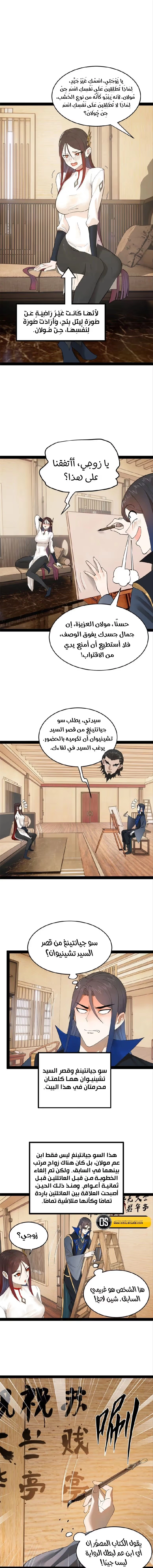 The Strongest Son In Law in History الفصل 87 — صفحة 4