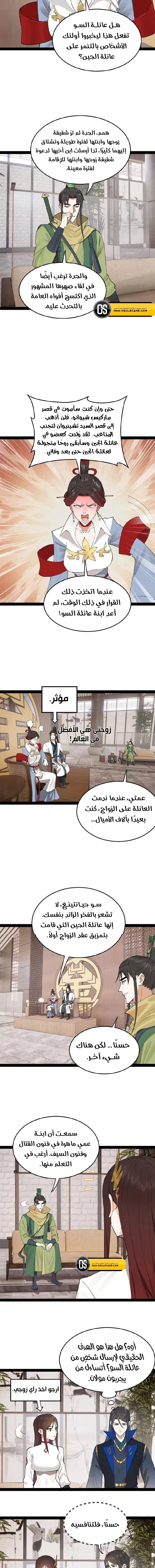 The Strongest Son In Law in History الفصل 87 — صفحة 7