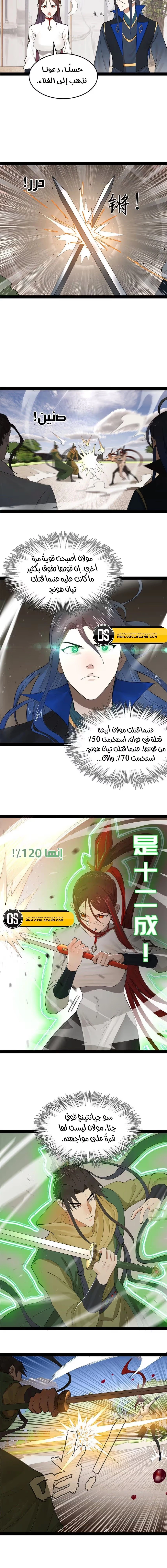 The Strongest Son In Law in History الفصل 87 — صفحة 8