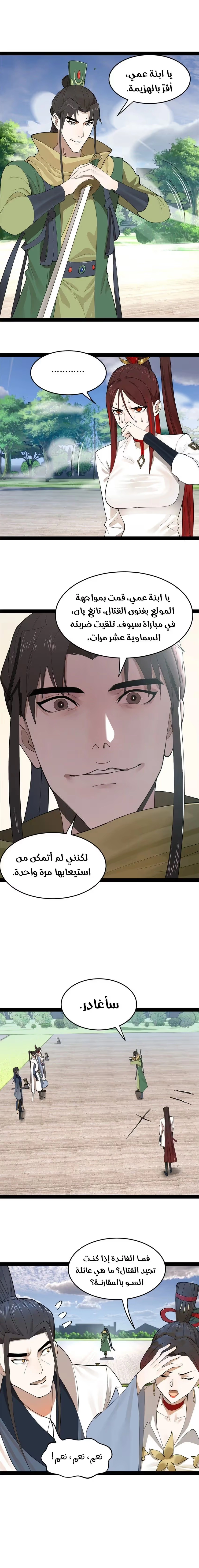 The Strongest Son In Law in History الفصل 87 — صفحة 9