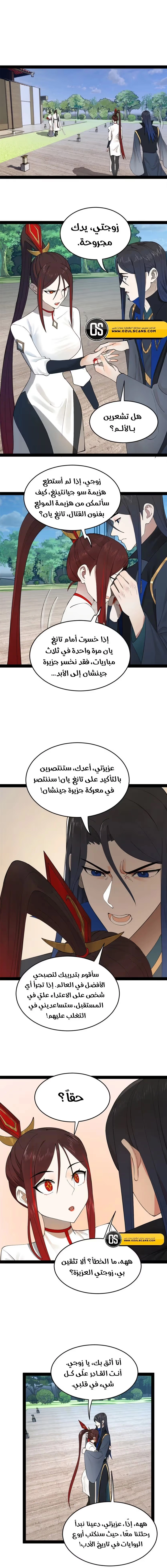 The Strongest Son In Law in History الفصل 87 — صفحة 10