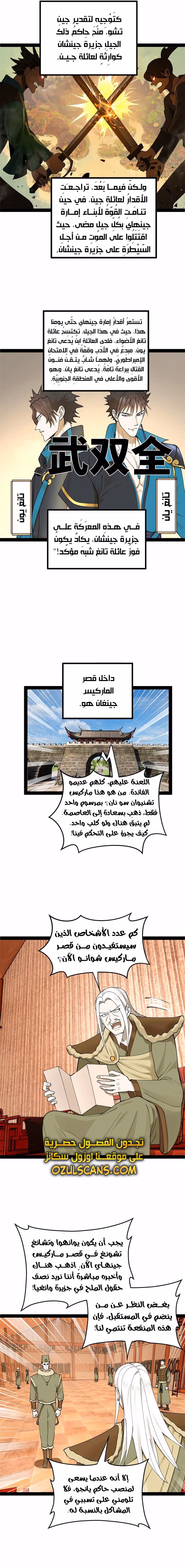 The Strongest Son In Law in History chapter 88 — page 2