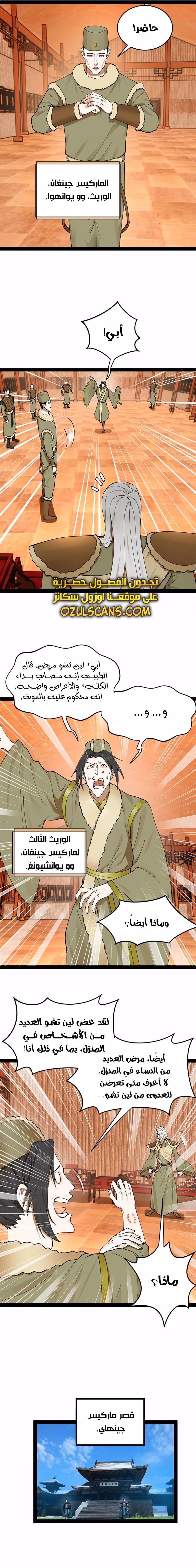 The Strongest Son In Law in History chapter 88 — page 3