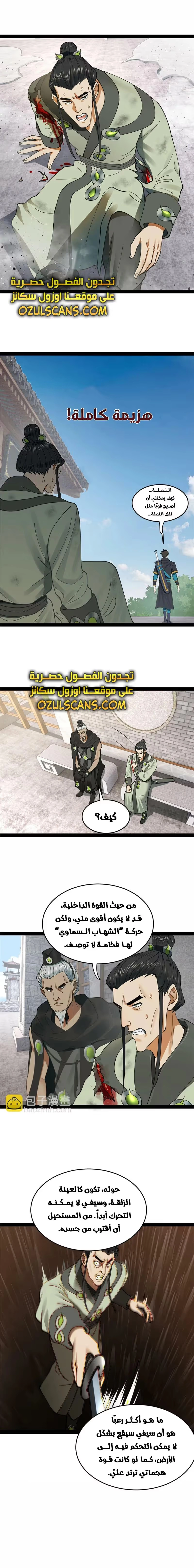 The Strongest Son In Law in History chapter 88 — page 7